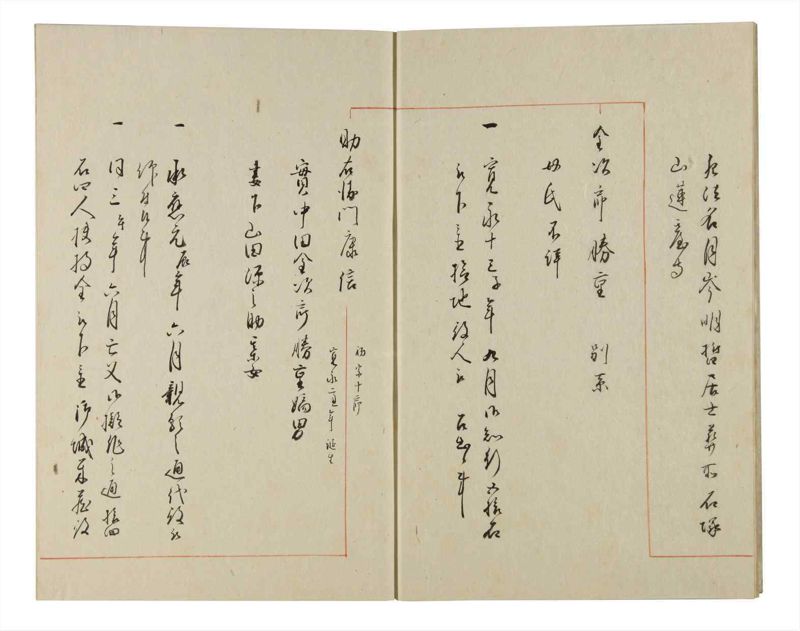 諸士系譜　巻之175　な之部17 - ページ 6