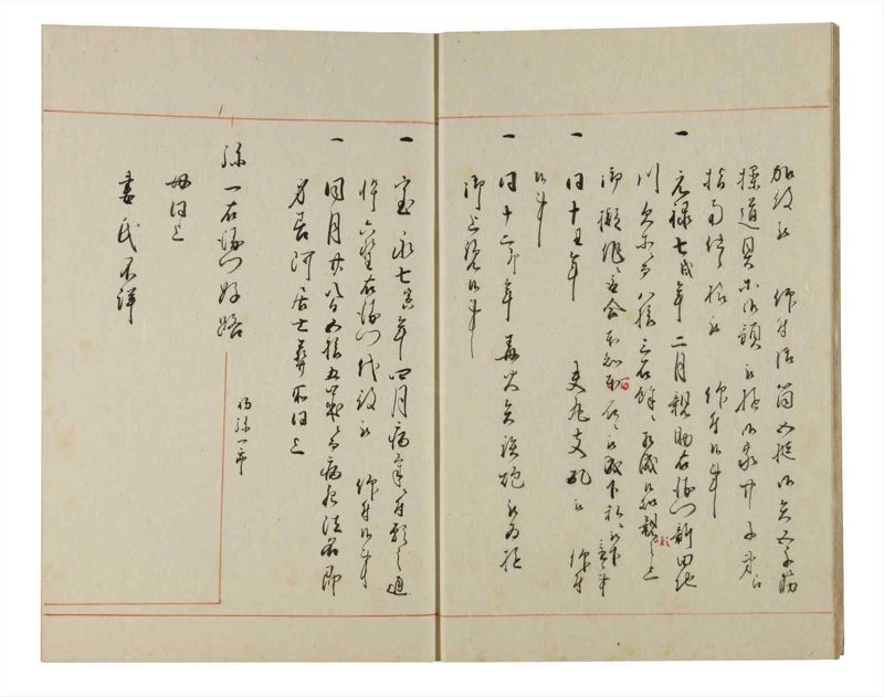 諸士系譜　巻之175　な之部17 - ページ 8