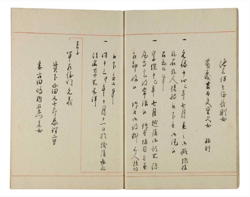 諸士系譜　巻之175　な之部17 - ページ 9