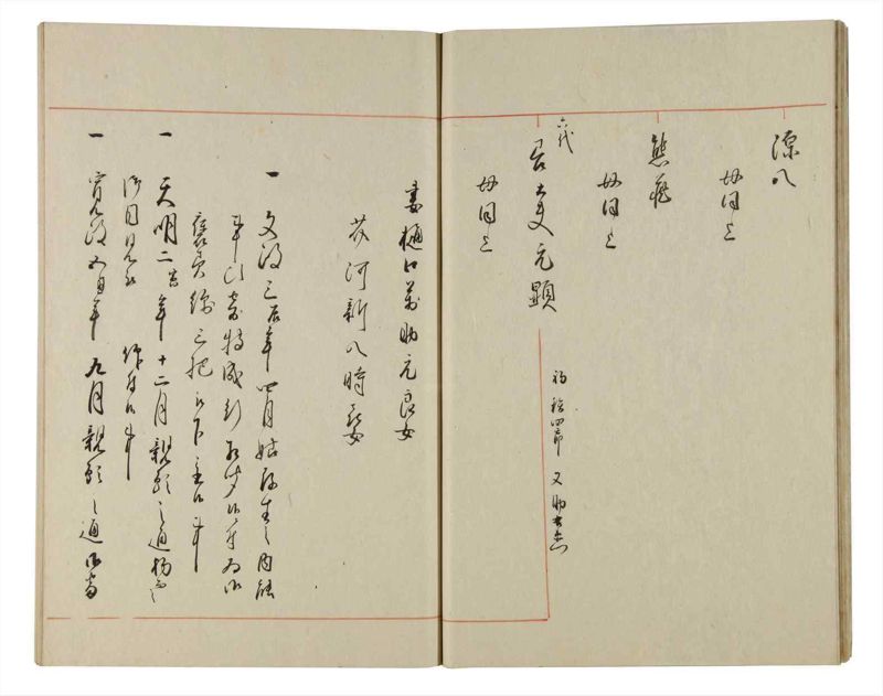 諸士系譜　巻之175　な之部17 - ページ 17