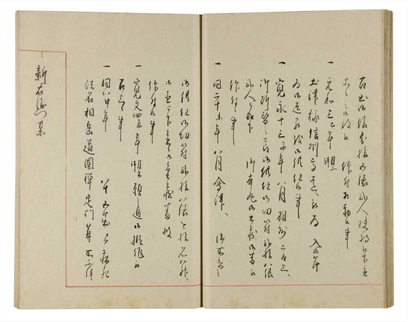 諸士系譜　巻之175　な之部17 - ページ 36