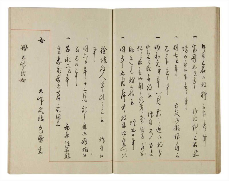 諸士系譜　巻之175　な之部17 - ページ 43