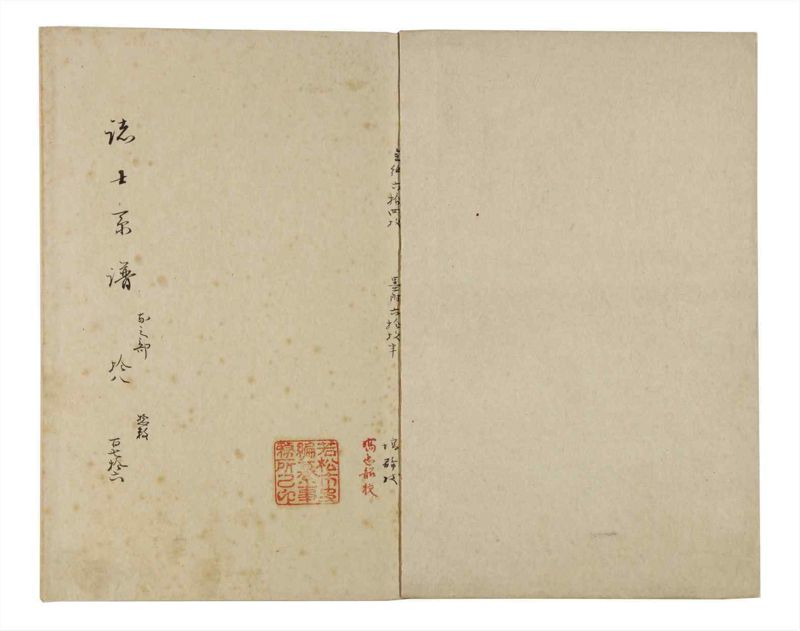 諸士系譜　巻之176　な之部18 - ページ 2