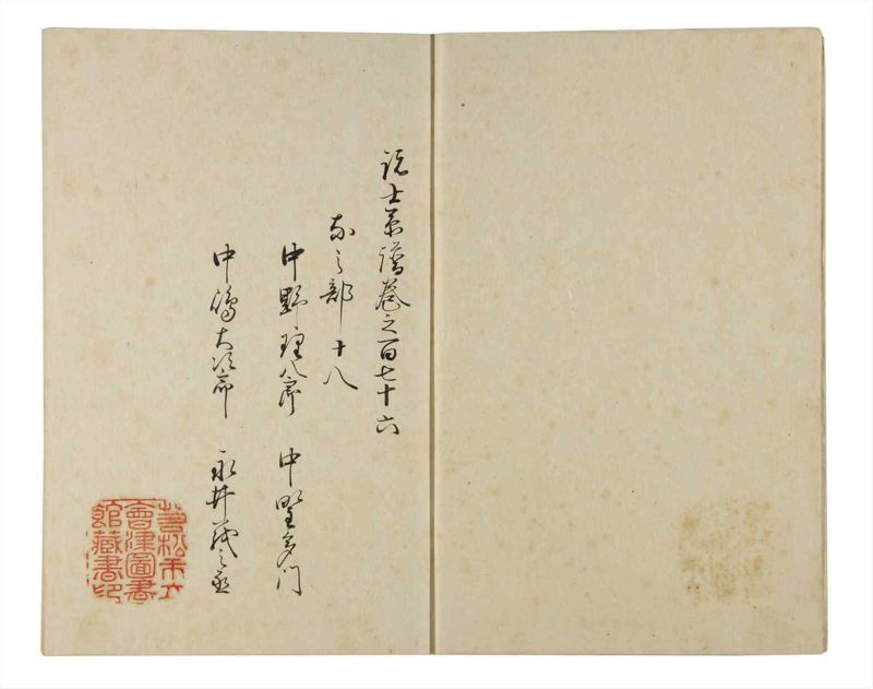 諸士系譜　巻之176　な之部18 - ページ 3