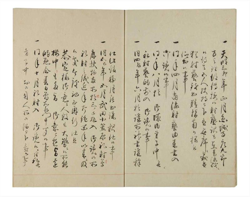 諸士系譜　巻之176　な之部18 - ページ 5