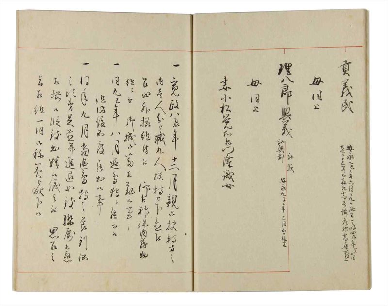 諸士系譜　巻之176　な之部18 - ページ 17