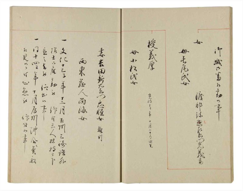 諸士系譜　巻之176　な之部18 - ページ 21