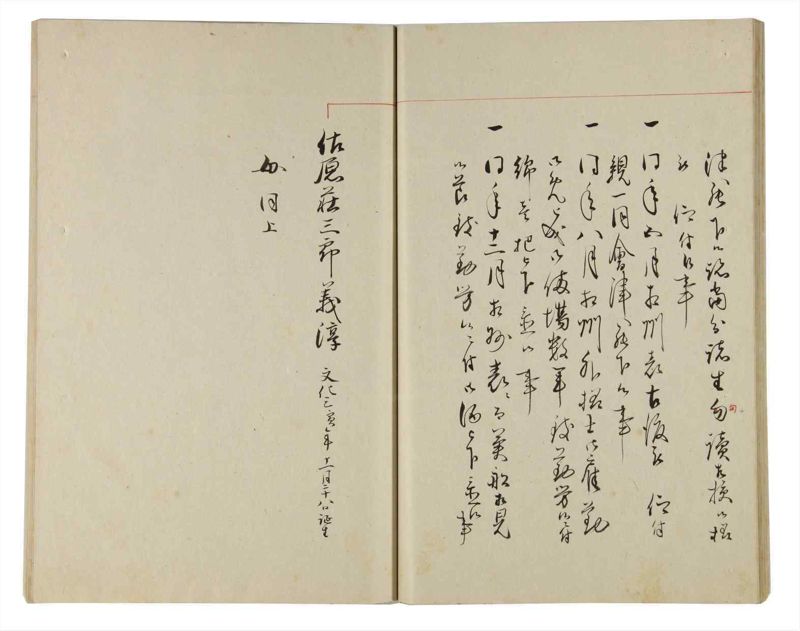 諸士系譜　巻之176　な之部18 - ページ 25