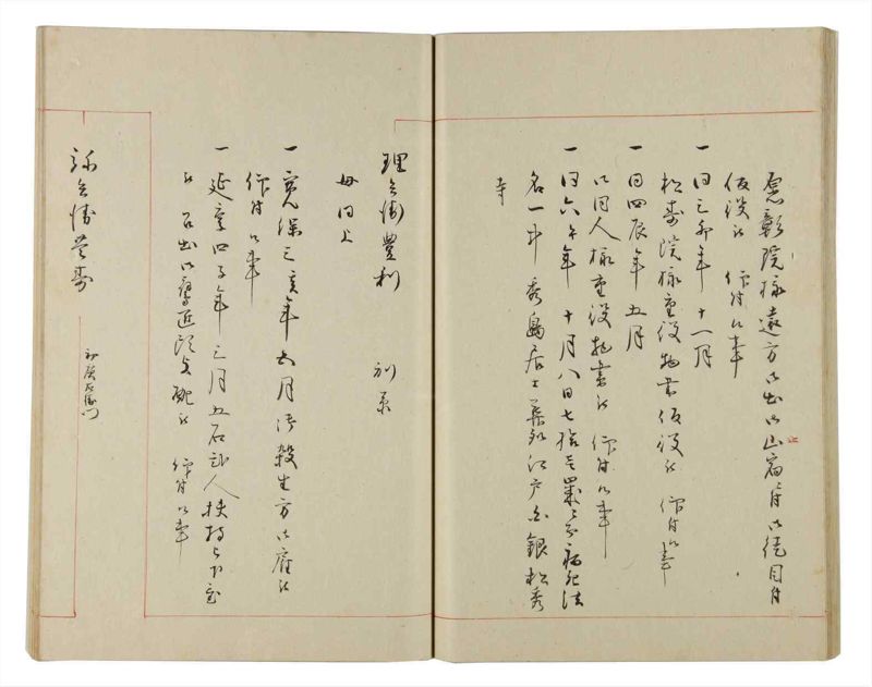 諸士系譜　巻之176　な之部18 - ページ 35