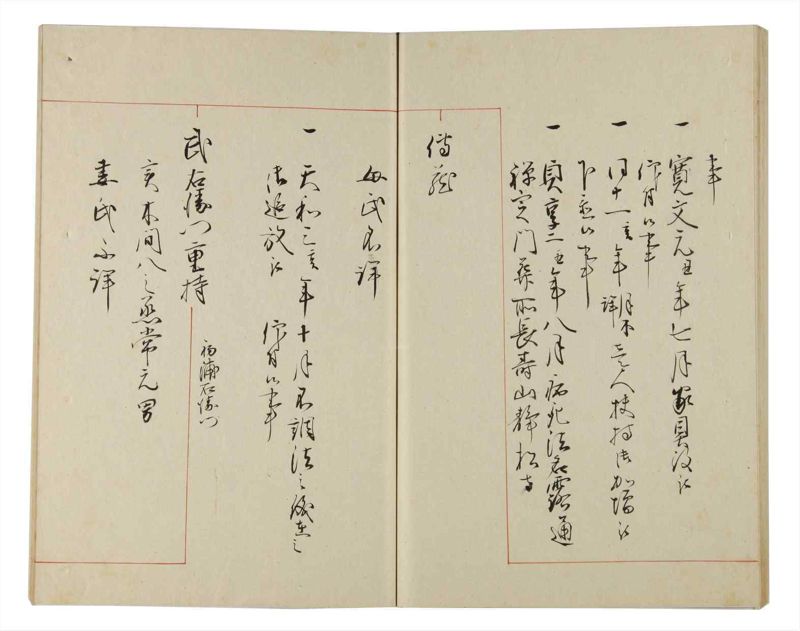 諸士系譜　巻之176　な之部18 - ページ 50
