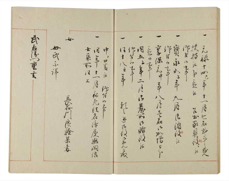 諸士系譜　巻之176　な之部18 - ページ 51