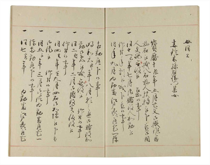 諸士系譜　巻之176　な之部18 - ページ 54