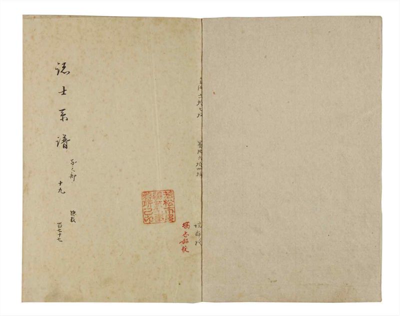 諸士系譜　巻之177　な之部19 - ページ 2