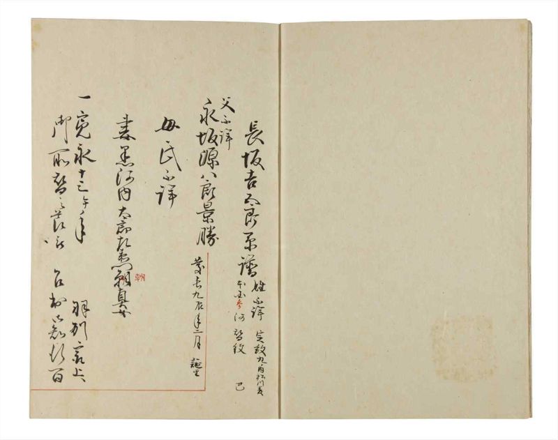 諸士系譜　巻之177　な之部19 - ページ 4