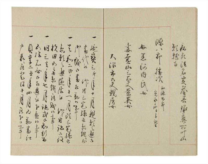 諸士系譜　巻之177　な之部19 - ページ 7