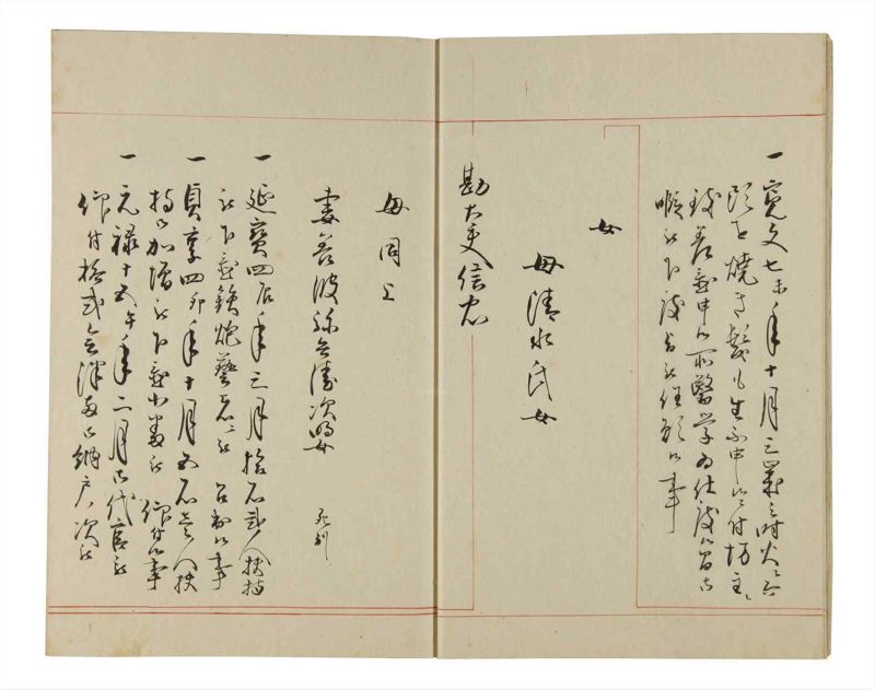 諸士系譜　巻之177　な之部19 - ページ 9