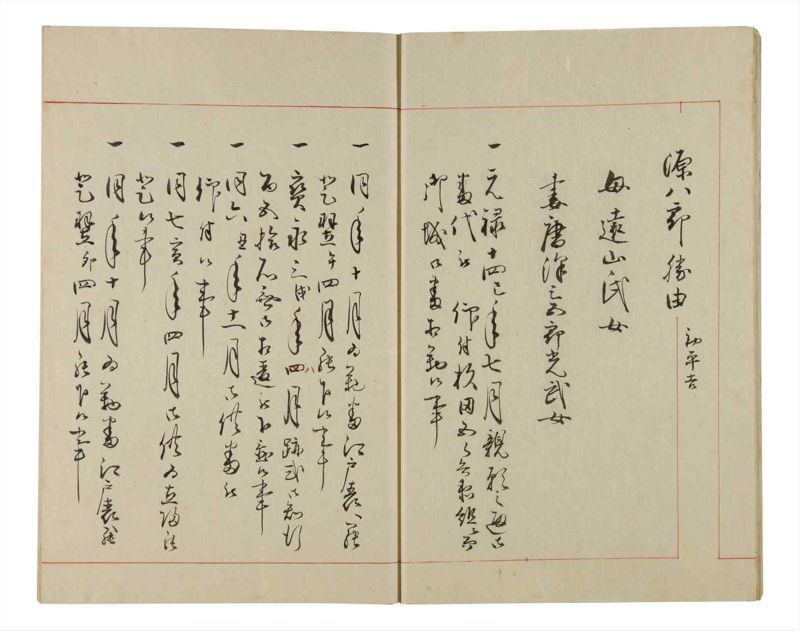 諸士系譜　巻之177　な之部19 - ページ 11