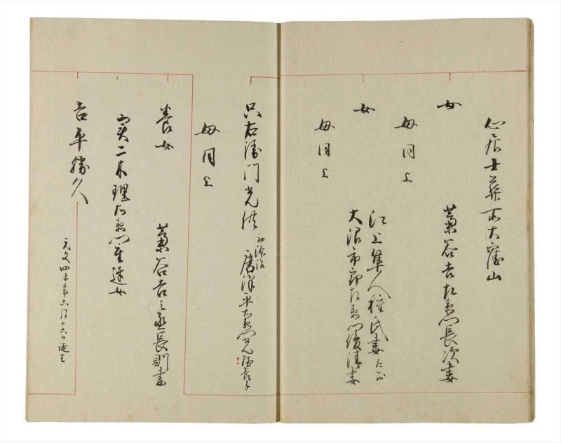 諸士系譜　巻之177　な之部19 - ページ 16