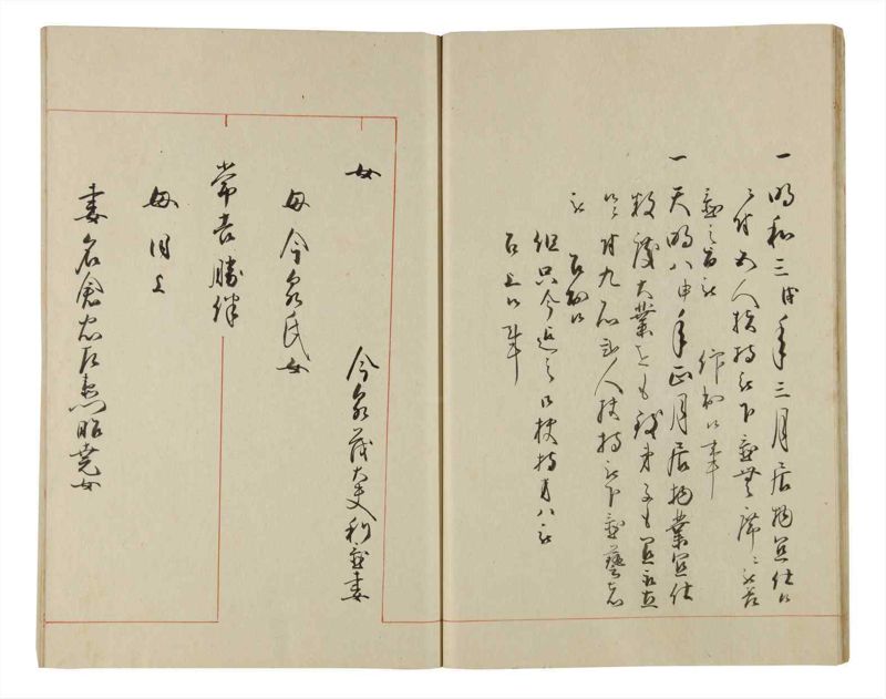 諸士系譜　巻之177　な之部19 - ページ 19