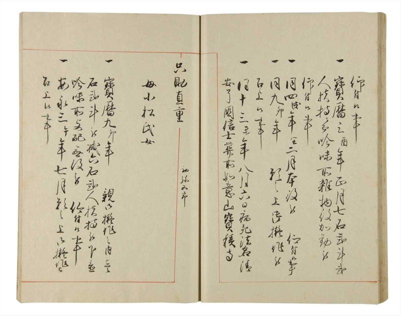 諸士系譜　巻之177　な之部19 - ページ 42
