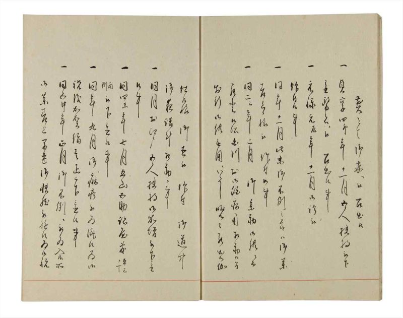 諸士系譜　巻之178　む之部1 - ページ 6