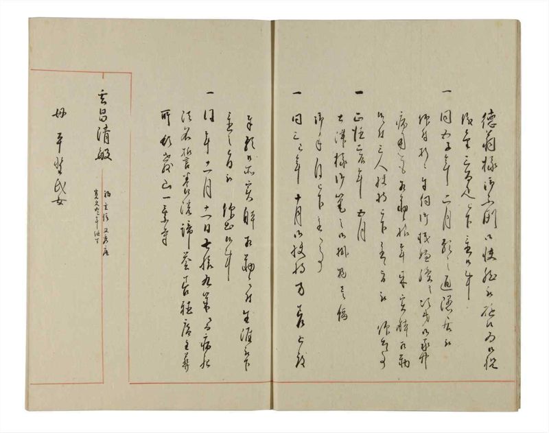 諸士系譜　巻之178　む之部1 - ページ 9