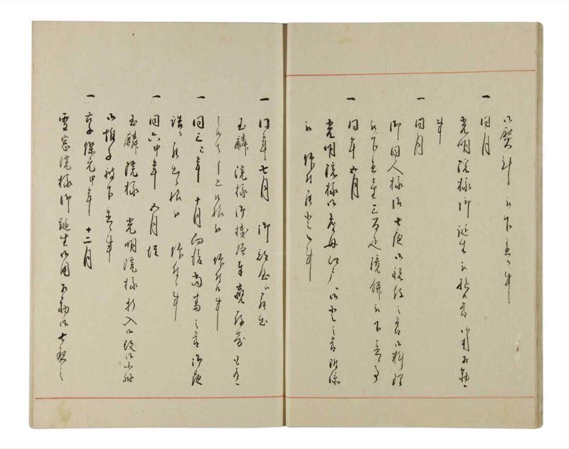 諸士系譜　巻之178　む之部1 - ページ 11