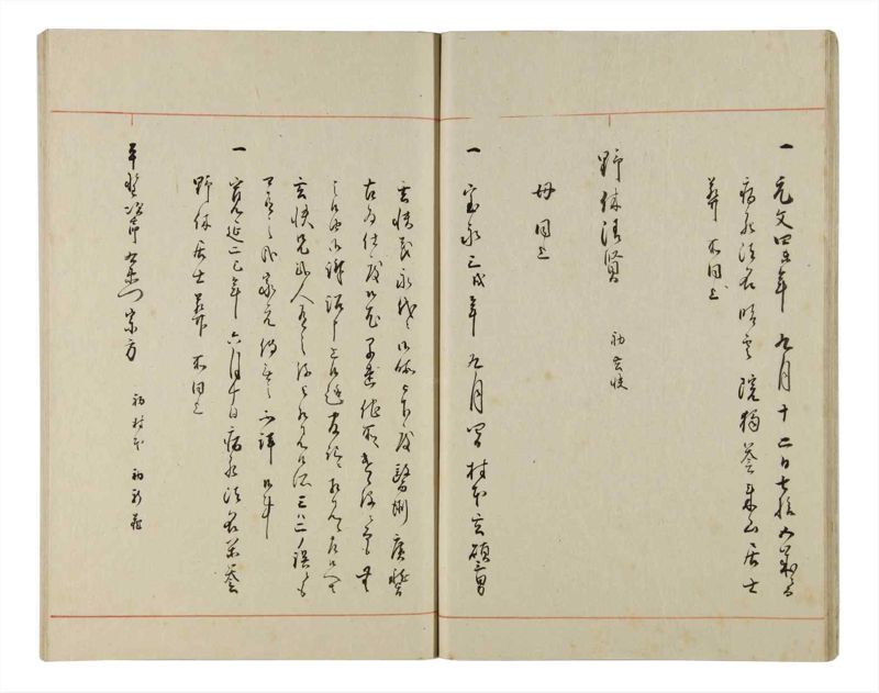 諸士系譜　巻之178　む之部1 - ページ 18