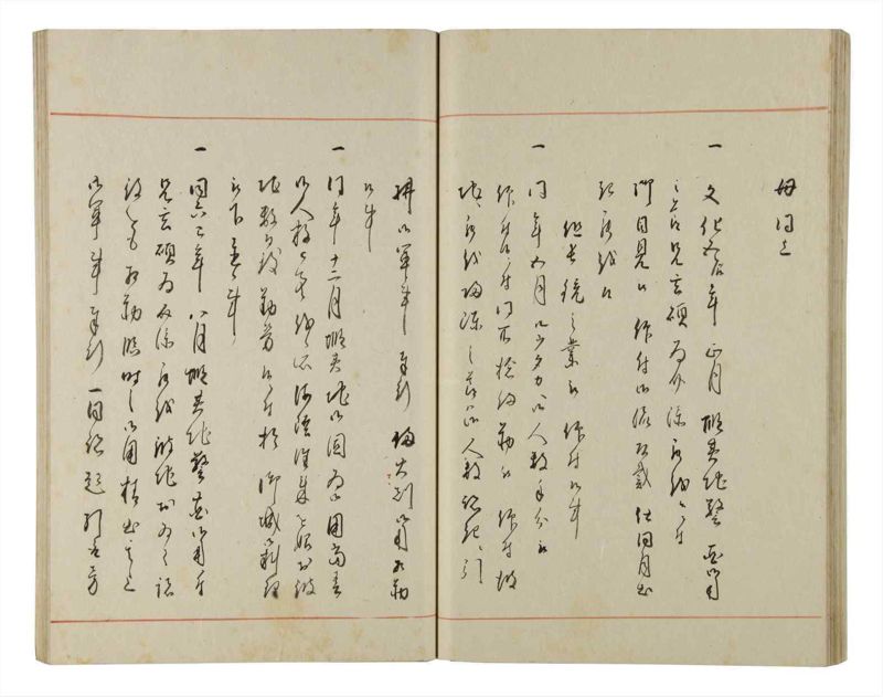 諸士系譜　巻之178　む之部1 - ページ 42