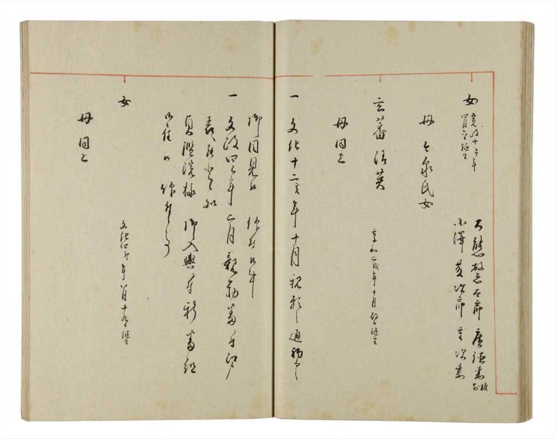 諸士系譜　巻之178　む之部1 - ページ 44