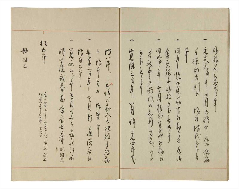 諸士系譜　巻之179　む之部2 - ページ 9