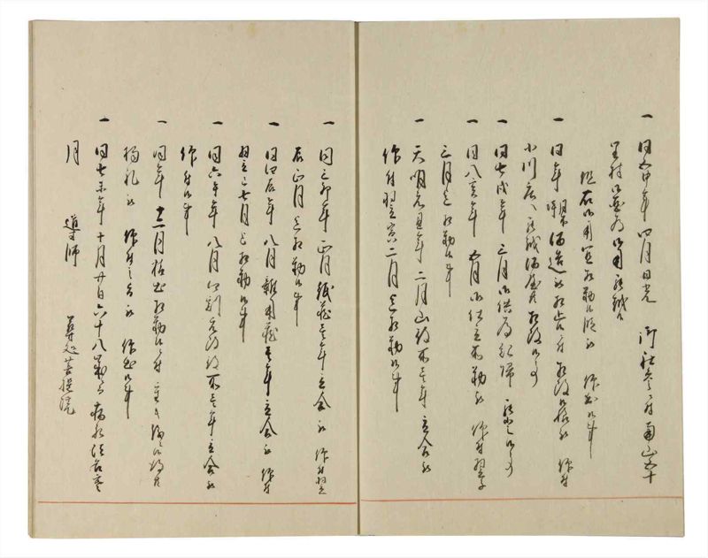 諸士系譜　巻之179　む之部2 - ページ 44