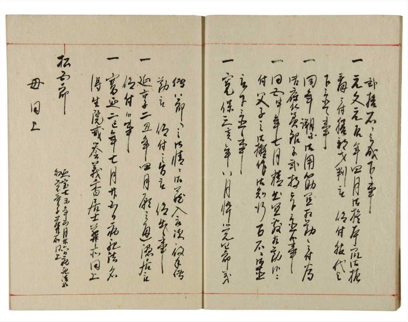 諸士系譜　巻之179　む之部2 - ページ 8