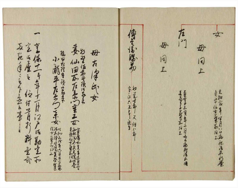 諸士系譜　巻之179　む之部2 - ページ 9