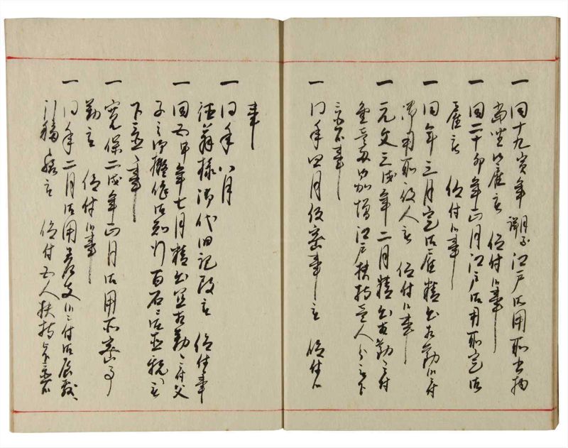 諸士系譜　巻之179　む之部2 - ページ 11