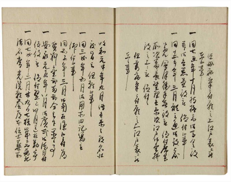 諸士系譜　巻之179　む之部2 - ページ 13
