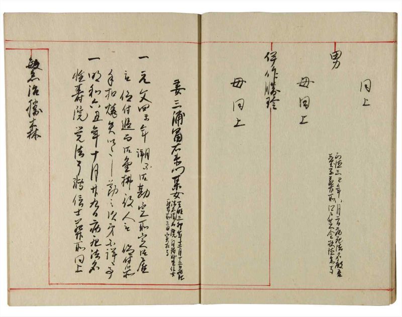 諸士系譜　巻之179　む之部2 - ページ 14
