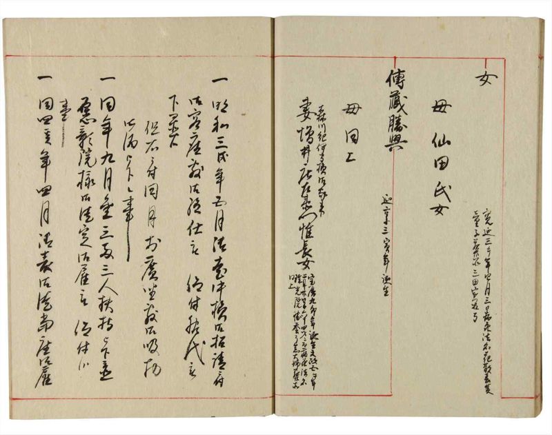 諸士系譜　巻之179　む之部2 - ページ 16