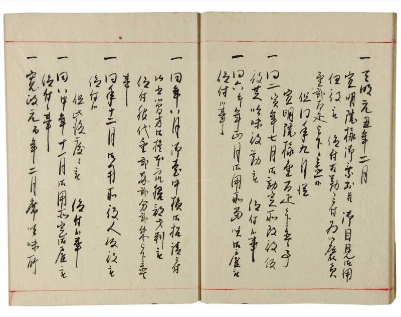 諸士系譜　巻之179　む之部2 - ページ 18