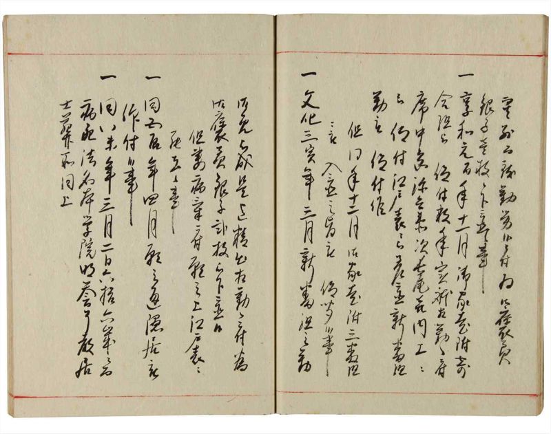 諸士系譜　巻之179　む之部2 - ページ 20