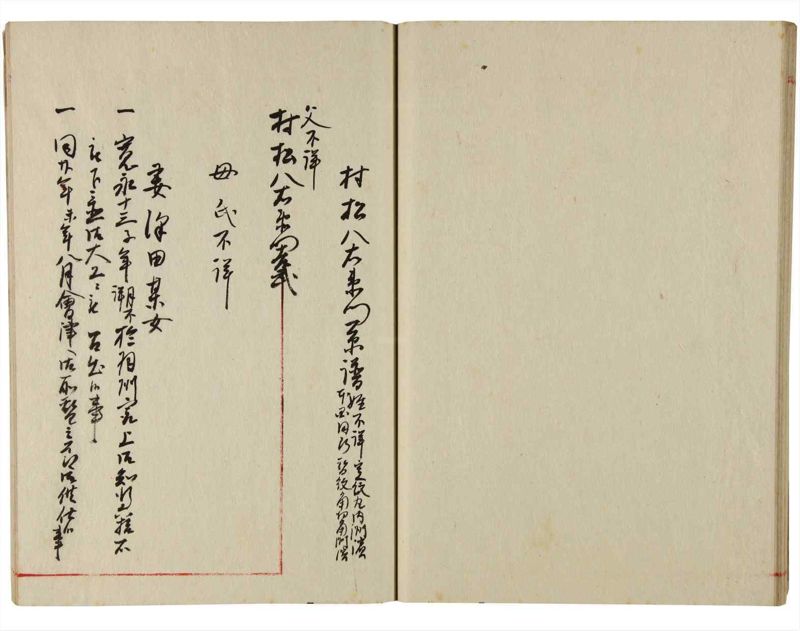 諸士系譜　巻之179　む之部2 - ページ 28
