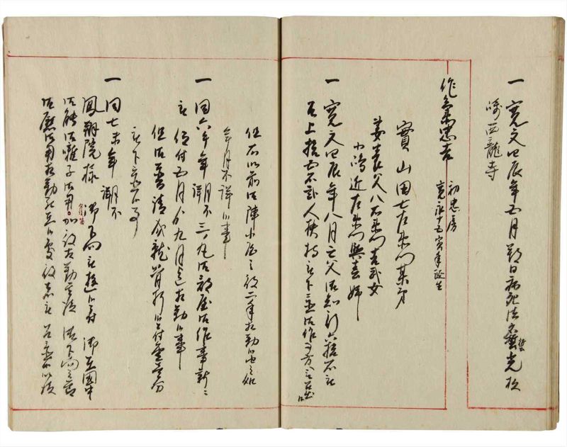 諸士系譜　巻之179　む之部2 - ページ 29