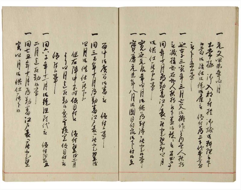 諸士系譜　巻之179　む之部2 - ページ 40