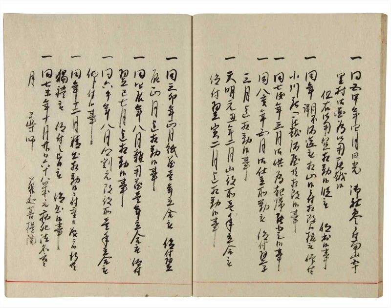 諸士系譜　巻之179　む之部2 - ページ 43