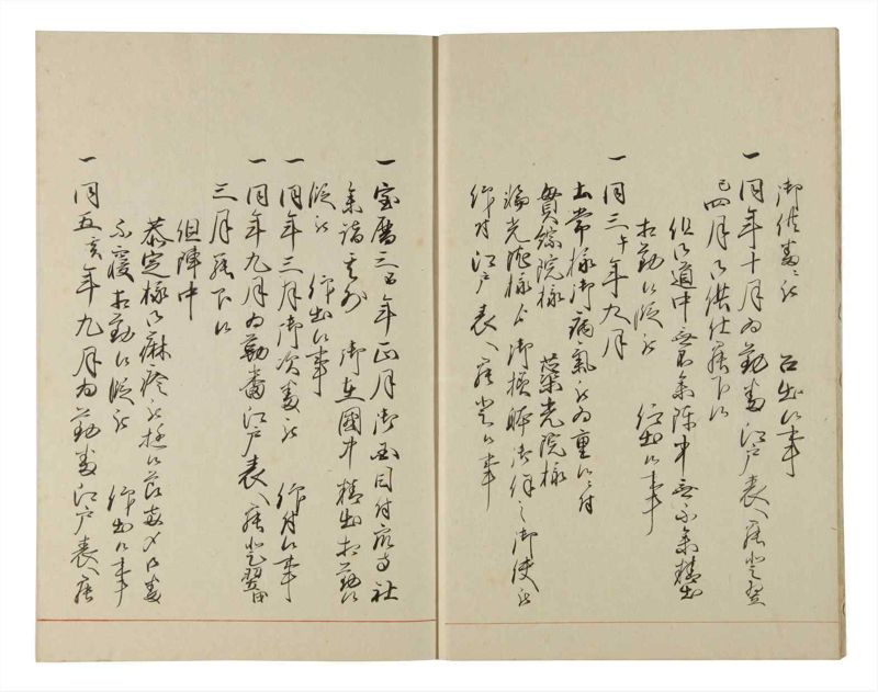 諸士系譜　巻之180　む之部3 - ページ 5