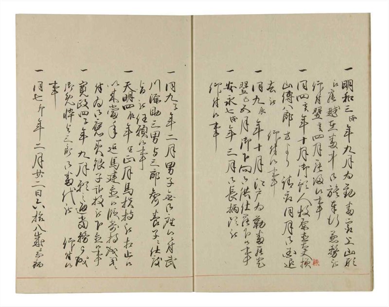 諸士系譜　巻之180　む之部3 - ページ 7