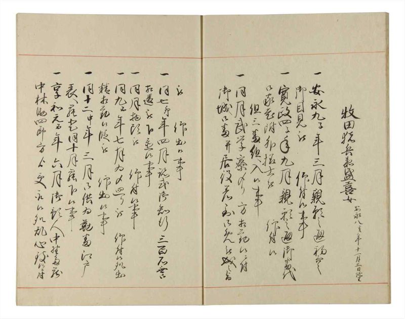 諸士系譜　巻之180　む之部3 - ページ 9