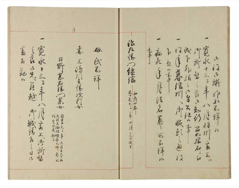 諸士系譜　巻之180　む之部3 - ページ 16