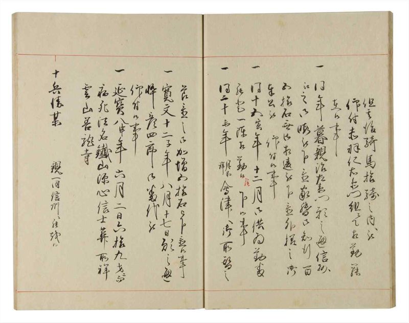 諸士系譜　巻之180　む之部3 - ページ 17