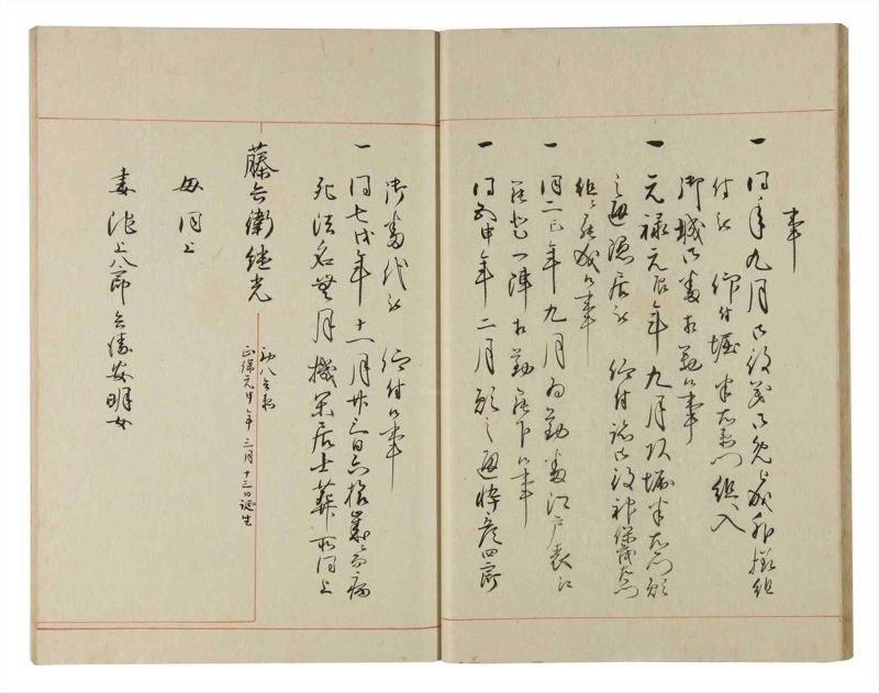 諸士系譜　巻之180　む之部3 - ページ 20